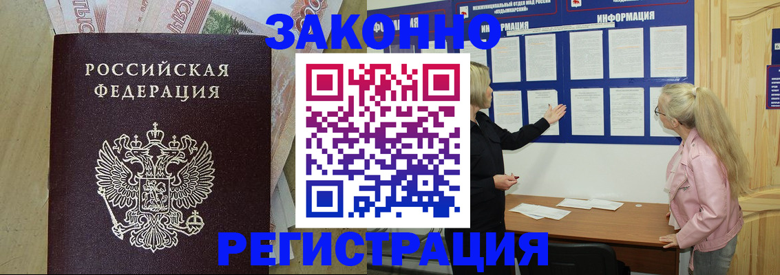 регистрация в Качканаре