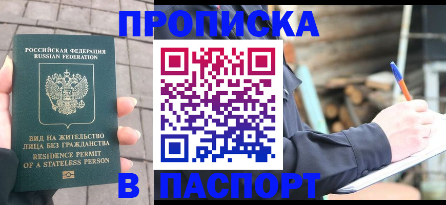 прописка гарантия в Качканаре